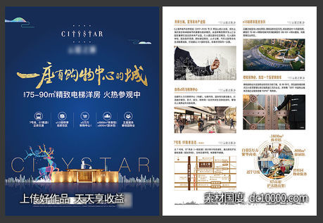 房地产单页-源文件-素材国度dc10000.com
