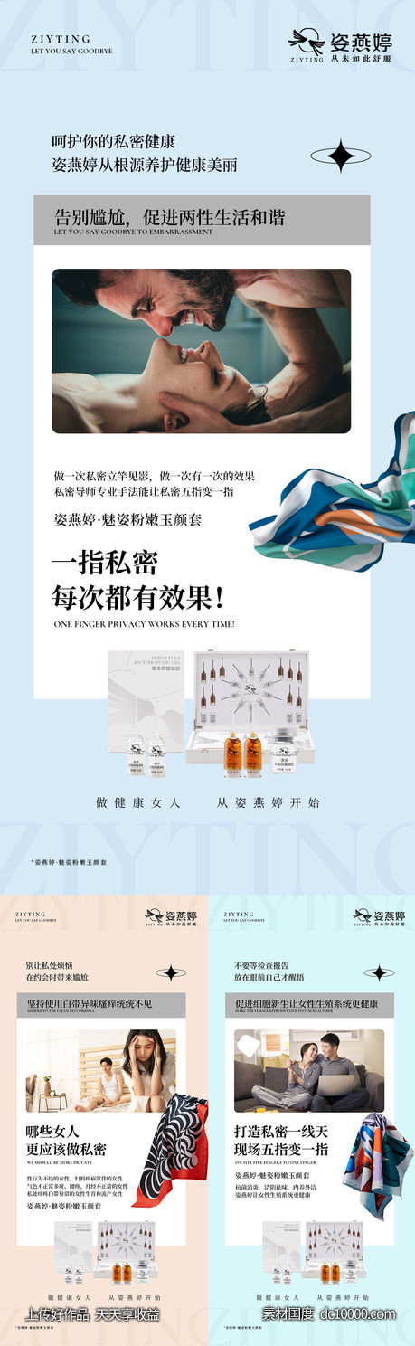 私护海报-源文件-素材国度dc10000.com