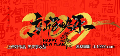 春节新年元旦虎年主形象-源文件-素材国度dc10000.com