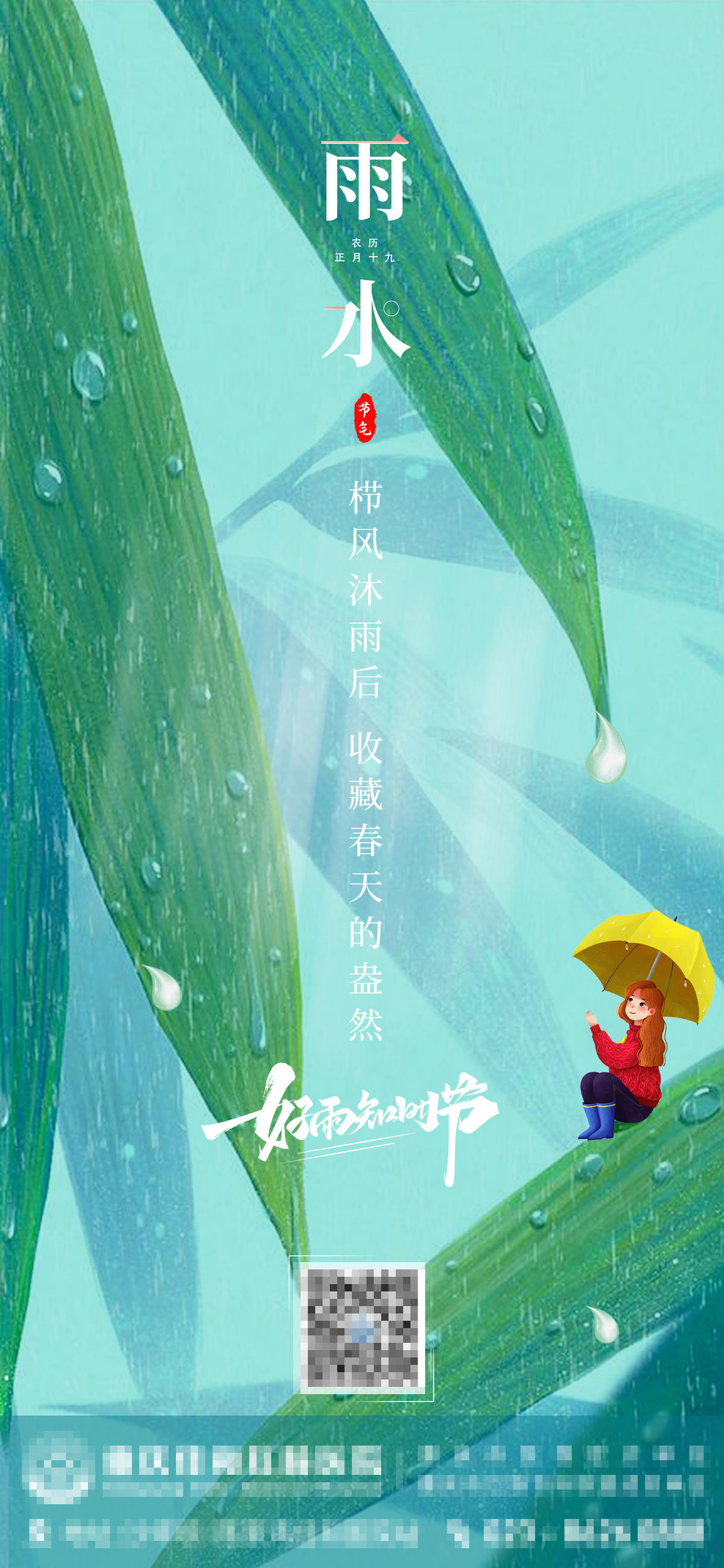 雨水