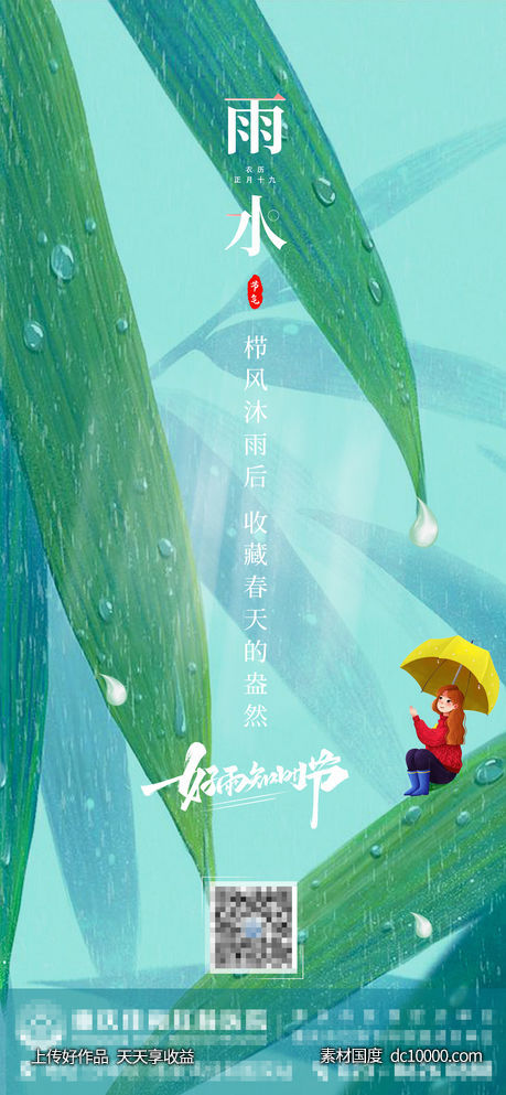 雨水-源文件-素材国度dc10000.com