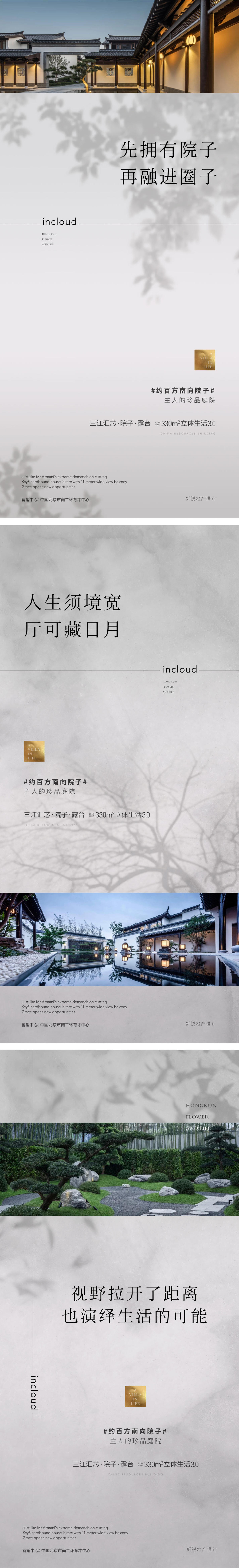  地产极简新中式高级灰海报