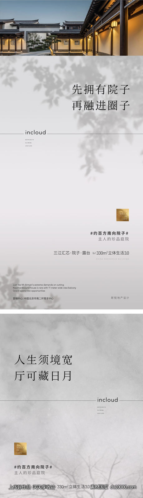  地产极简新中式高级灰海报-源文件-素材国度dc10000.com