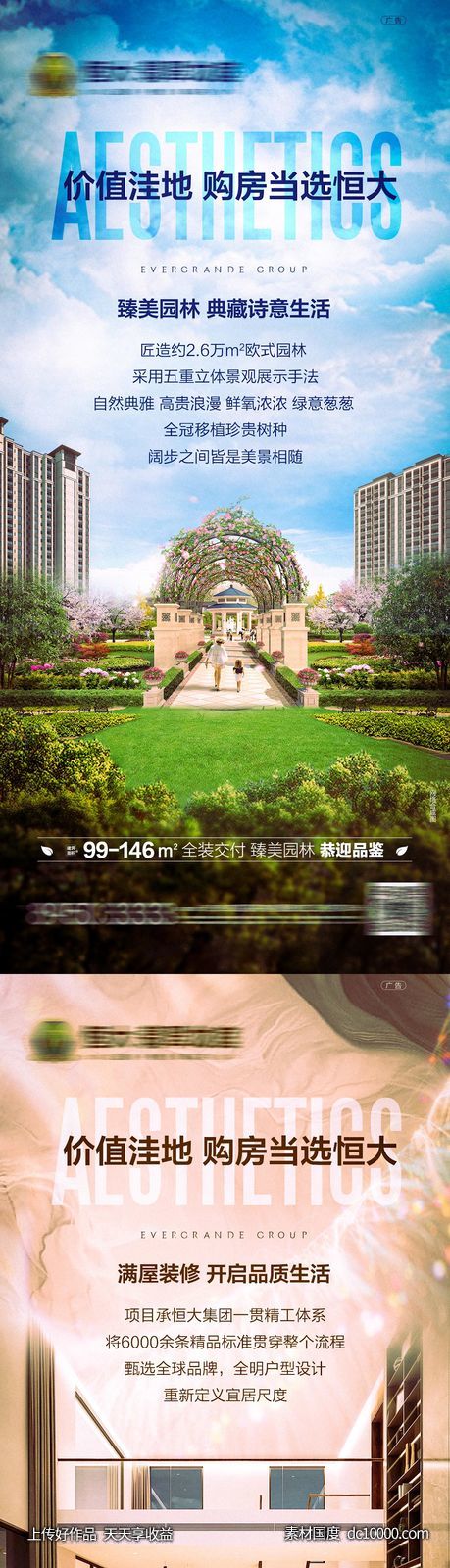 地产 梦幻 价值点 海报 提案-源文件-素材国度dc10000.com