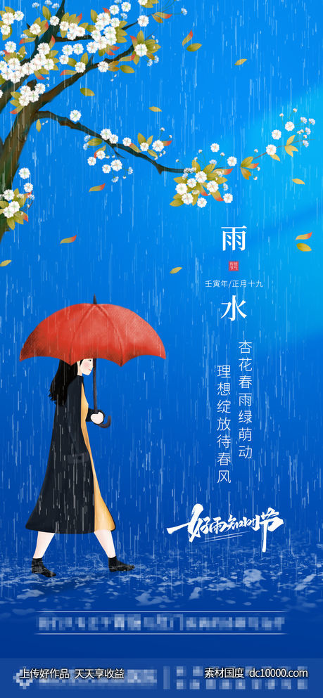 雨水-源文件-素材国度dc10000.com