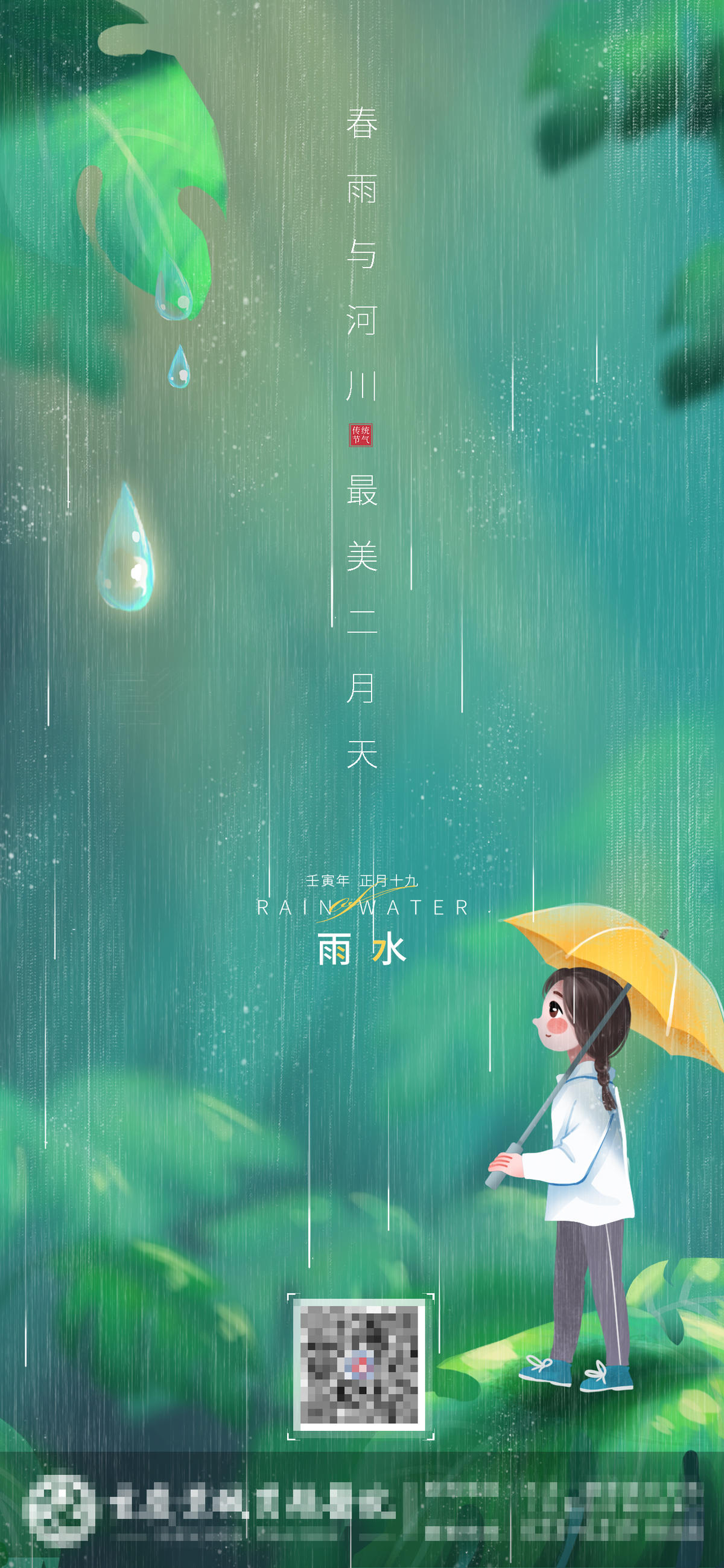 雨水