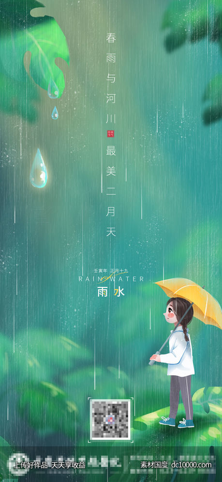 雨水-源文件-素材国度dc10000.com