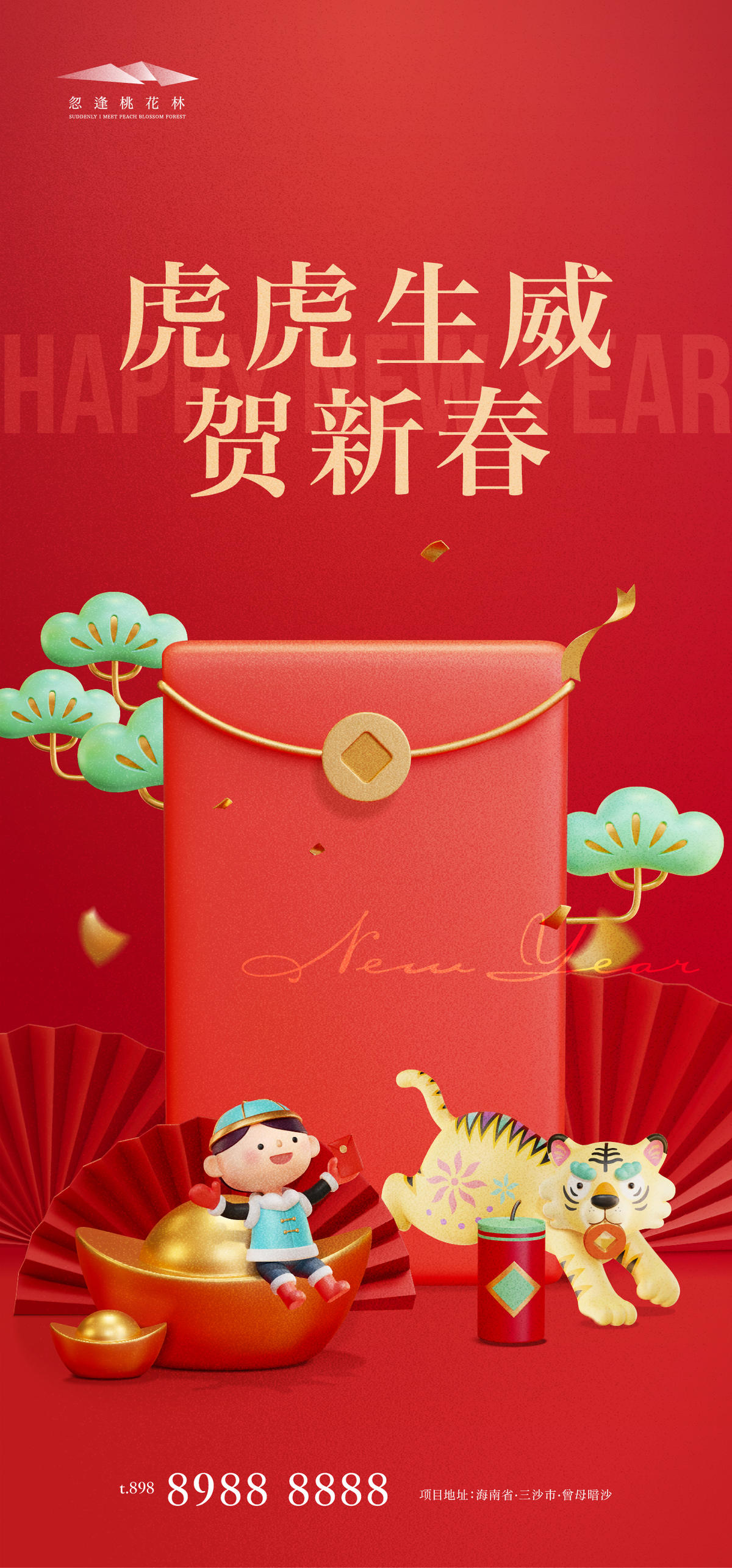 新年海报
