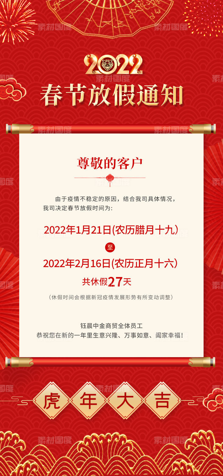 2022年春节放假通知新年手机营销微信新媒体推广图