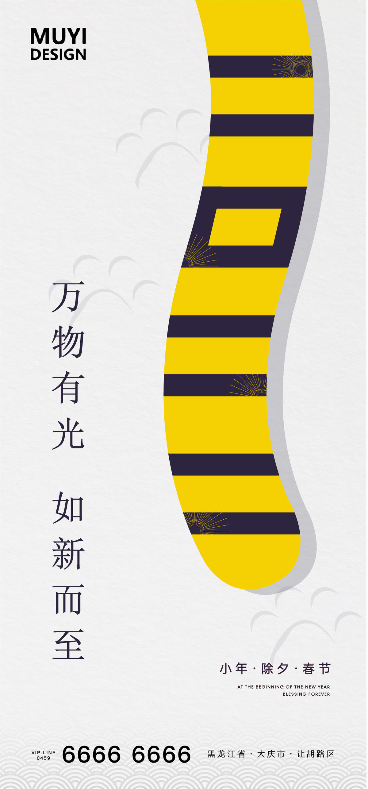 小年 春节 除夕虎年海报