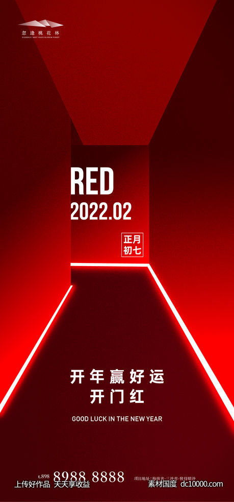 开工大吉-源文件-素材国度dc10000.com