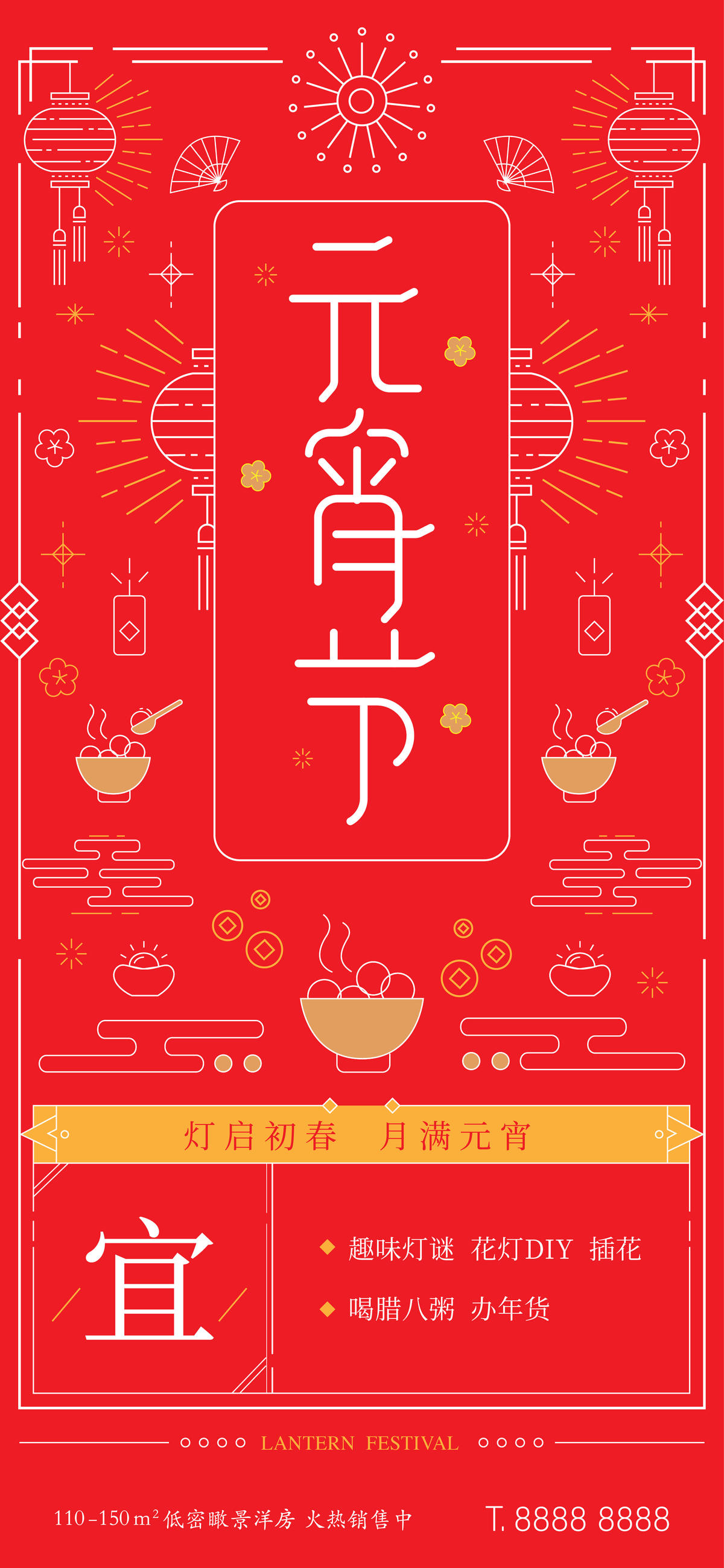 红色喜庆元宵节矢量元素海报