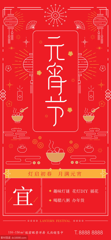 红色喜庆元宵节矢量元素海报 - 源文件