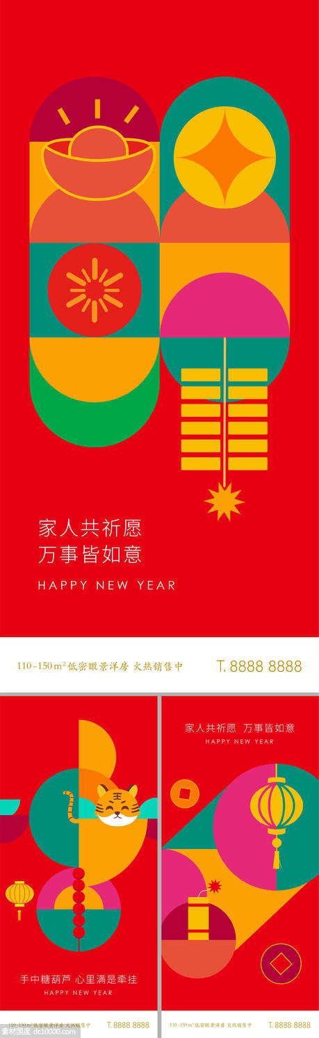 新年春节节日系列海报 - 源文件