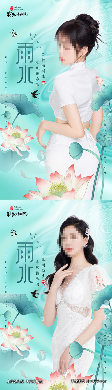 医美十二节气雨水海报-源文件-素材国度dc10000.com
