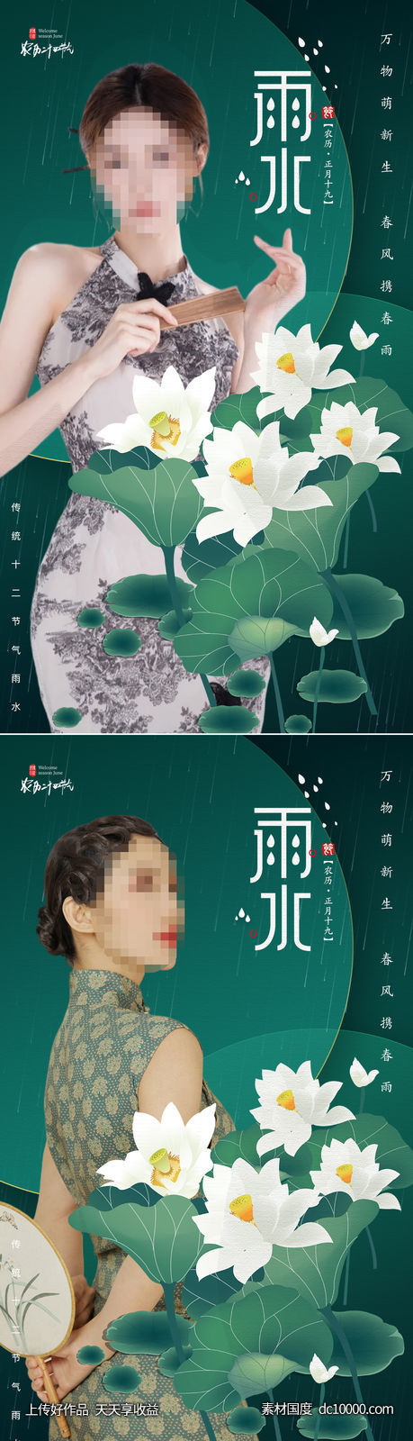 医美十二节气雨水海报-源文件-素材国度dc10000.com