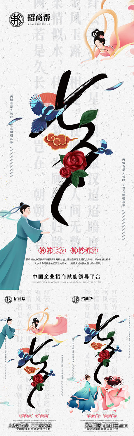节日海报-源文件-素材国度dc10000.com