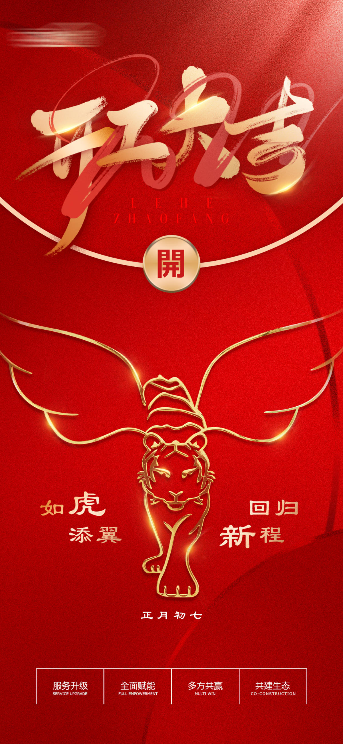 初七开门红