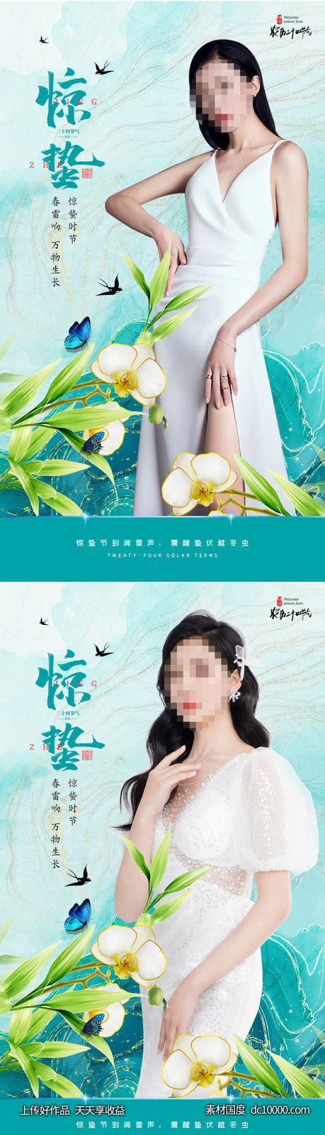 医美十二节气惊蛰海报-源文件-素材国度dc10000.com