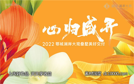 交付 回家 春天 开会 商业 商场 花草-源文件-素材国度dc10000.com