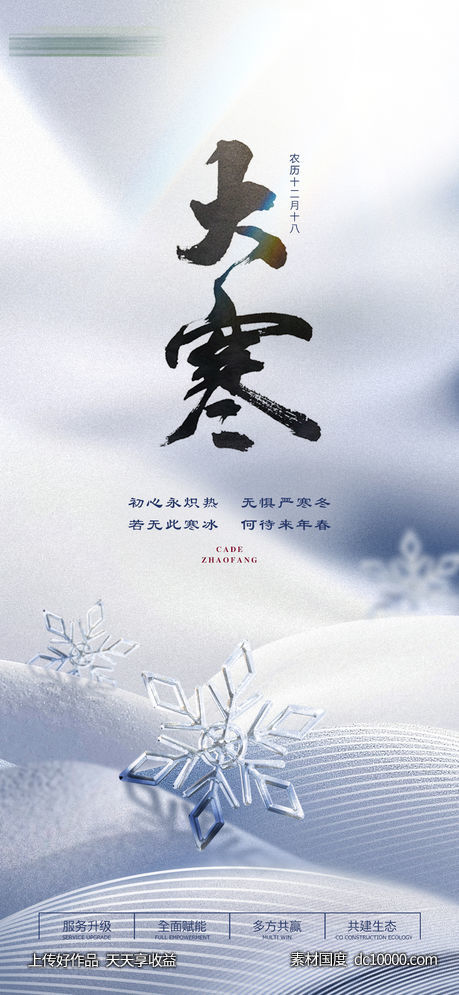二十四节气大寒-源文件-素材国度dc10000.com