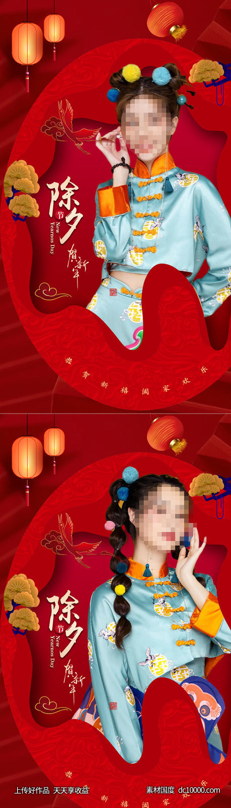 医美春 除夕新年元旦活动海报-源文件-素材国度dc10000.com