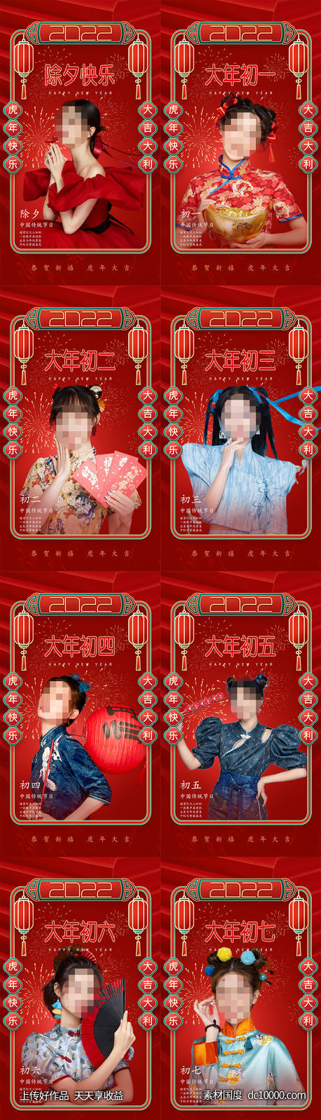 医美春节除夕初一系列海报-源文件-素材国度dc10000.com