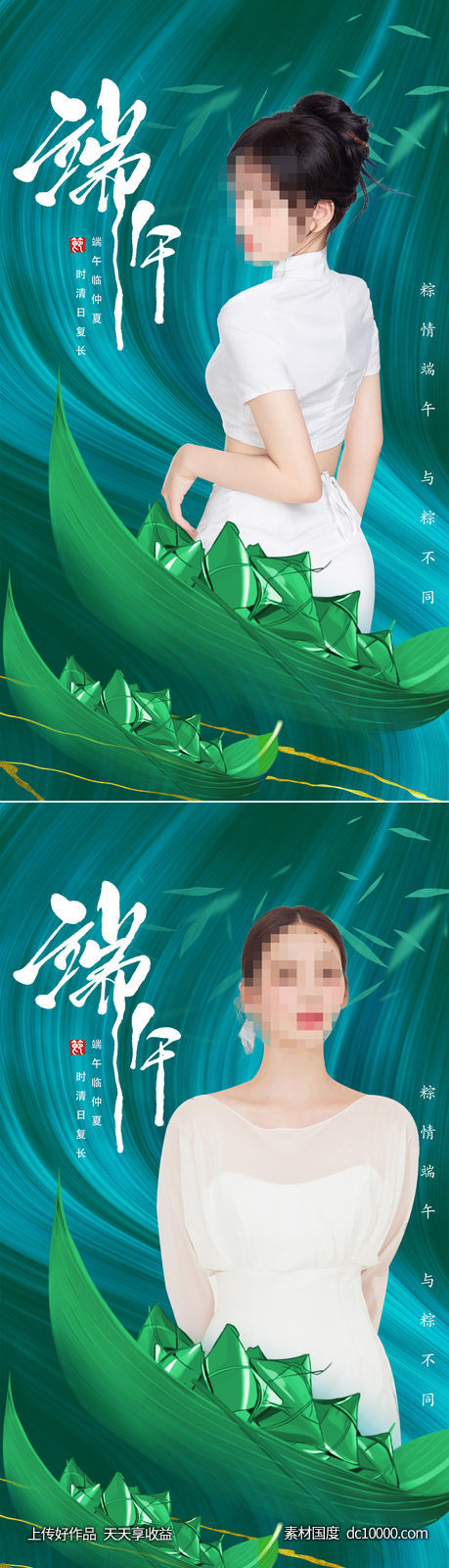 医美端午海报-源文件-素材国度dc10000.com