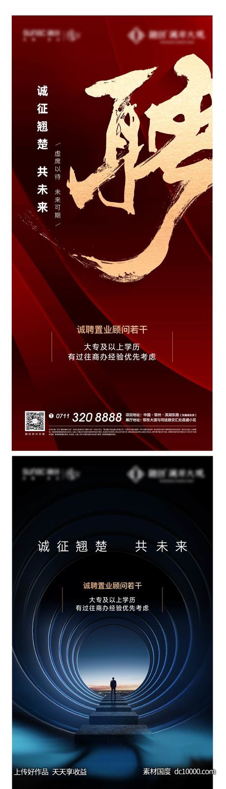 海报 招聘 地产 加推 蓝色 质感 情感 城市 加推-源文件-素材国度dc10000.com