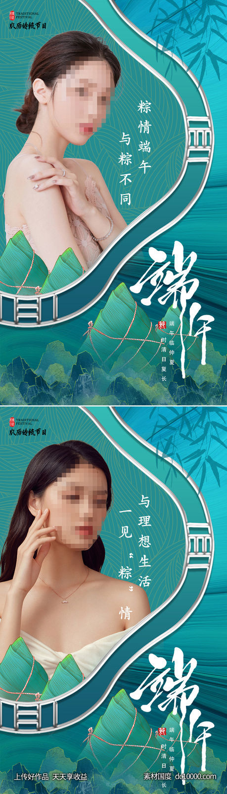医美端午节海报-源文件-素材国度dc10000.com