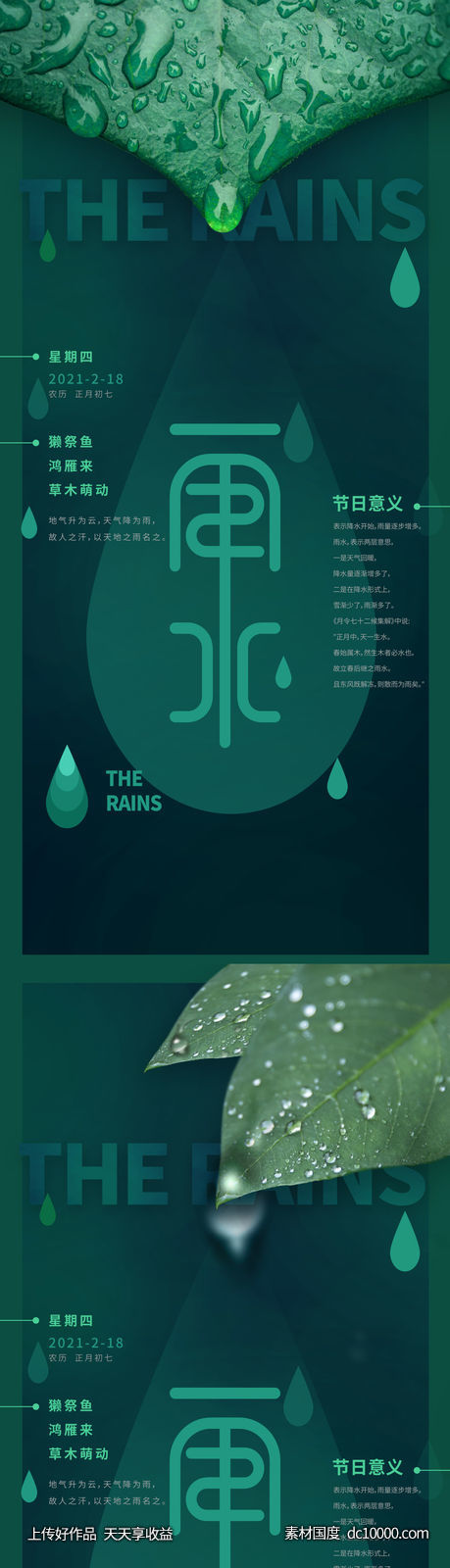 雨水-源文件-素材国度dc10000.com