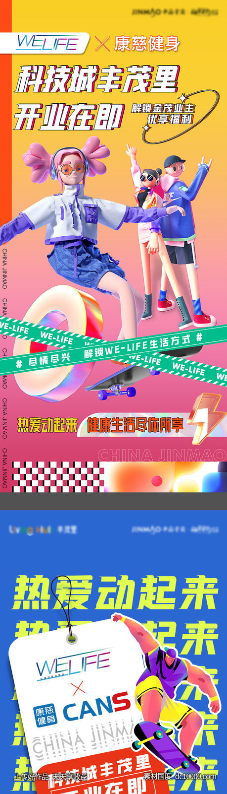 运动活动海报 地产-源文件-素材国度dc10000.com