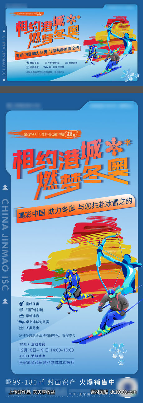 冬奥活动 地产 背景板-源文件-素材国度dc10000.com