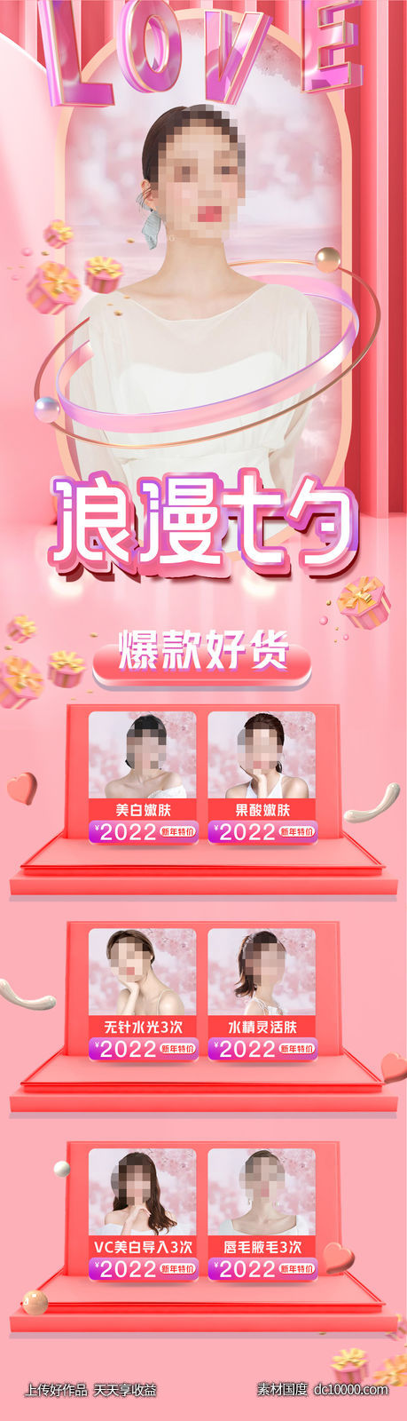 医美情节人促销海报-源文件-素材国度dc10000.com