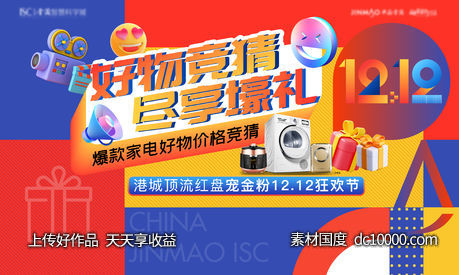双十二竞拍活动 地产 节日 电商-源文件-素材国度dc10000.com