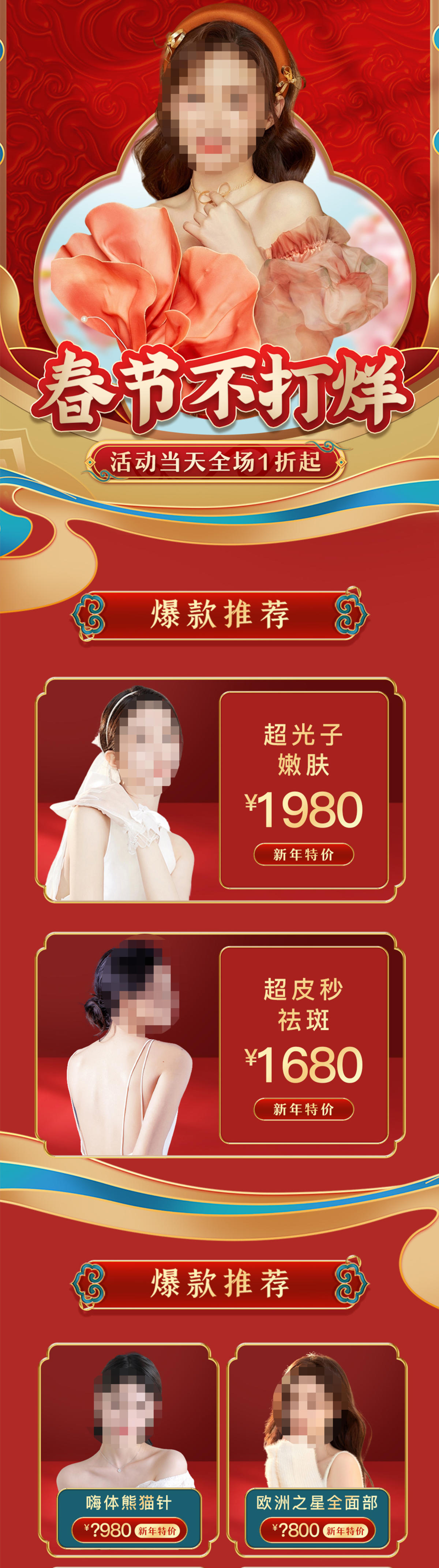医美春节不打烊海报