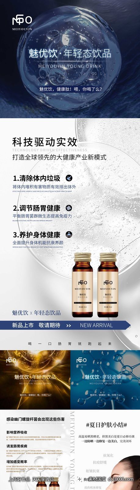 微商海报-源文件-素材国度dc10000.com