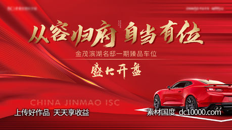 车位背景板 地产 红-源文件-素材国度dc10000.com