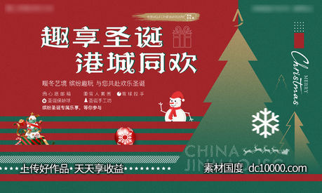 圣诞活动背景板 节日 地产-源文件-素材国度dc10000.com