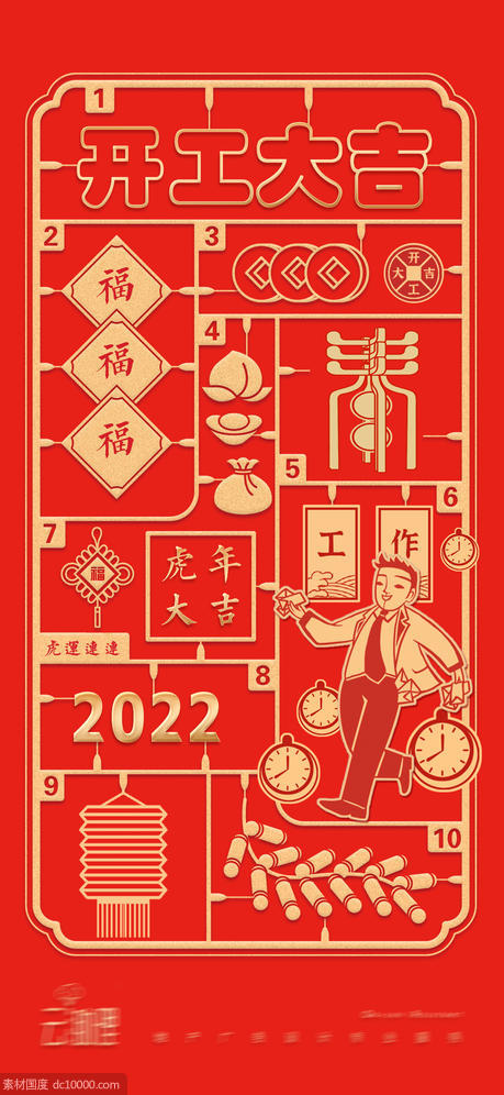 2022开工大吉创意海报 - 源文件