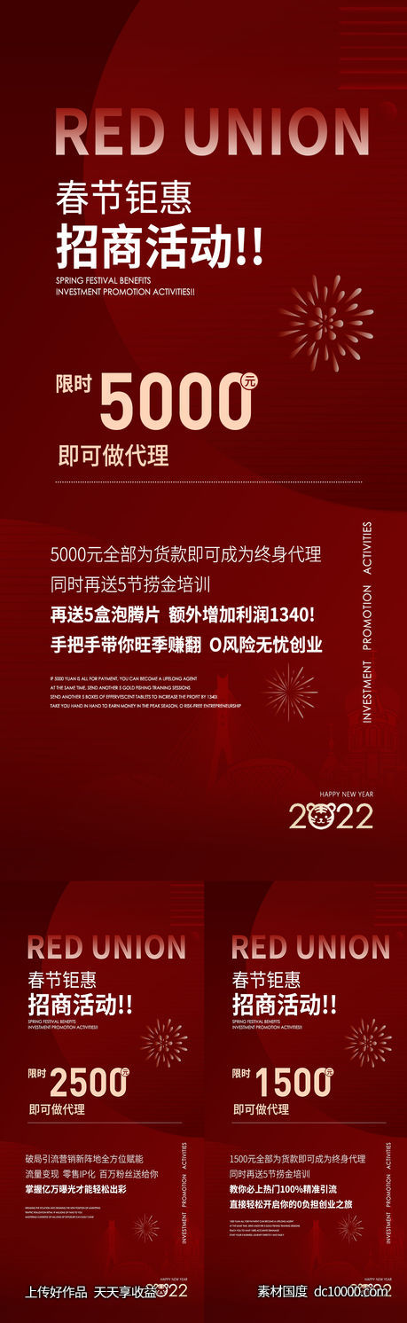 招商海报-源文件-素材国度dc10000.com