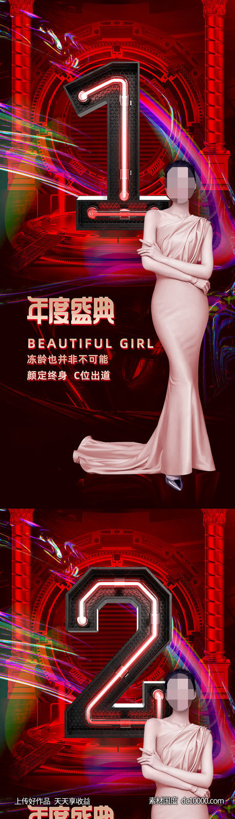 医美倒计时-源文件-素材国度dc10000.com