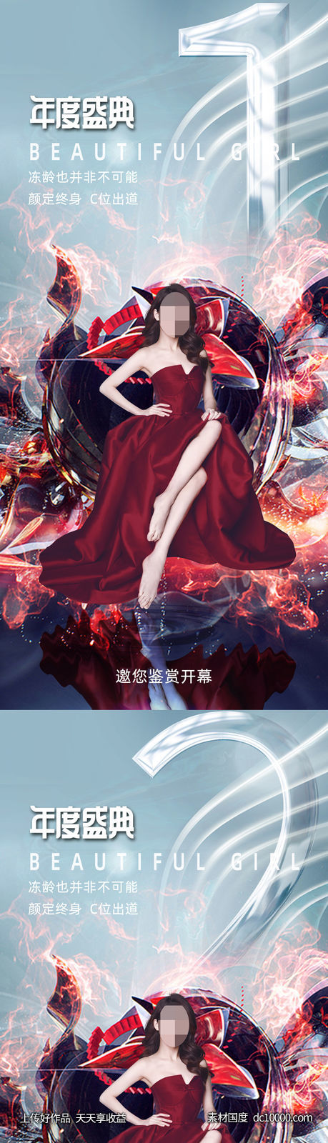 医美倒计时-源文件-素材国度dc10000.com