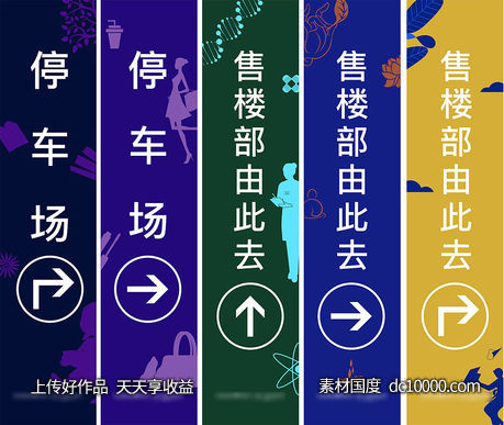 道旗方向导视-源文件-素材国度dc10000.com