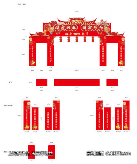 地产龙门 暖场 物料-源文件-素材国度dc10000.com