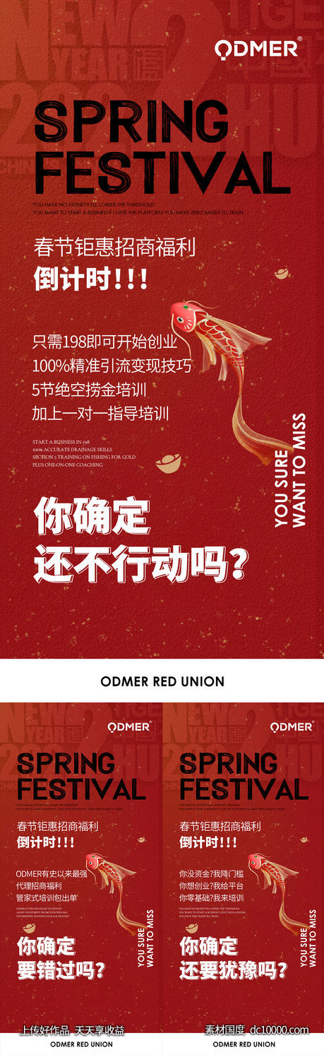 招商海报-源文件-素材国度dc10000.com