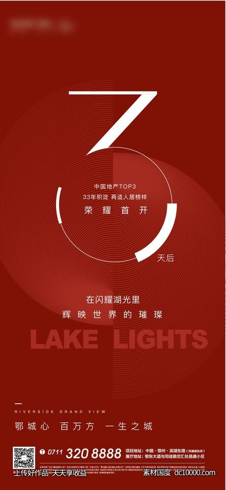 热销 开盘 倒计时 红色 激励 加推 人气 清盘-源文件-素材国度dc10000.com