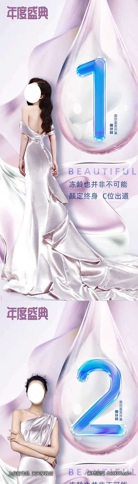 医美倒计时-源文件-素材国度dc10000.com