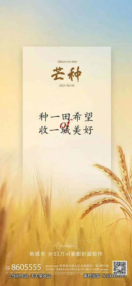 芒种节气海报-源文件-素材国度dc10000.com