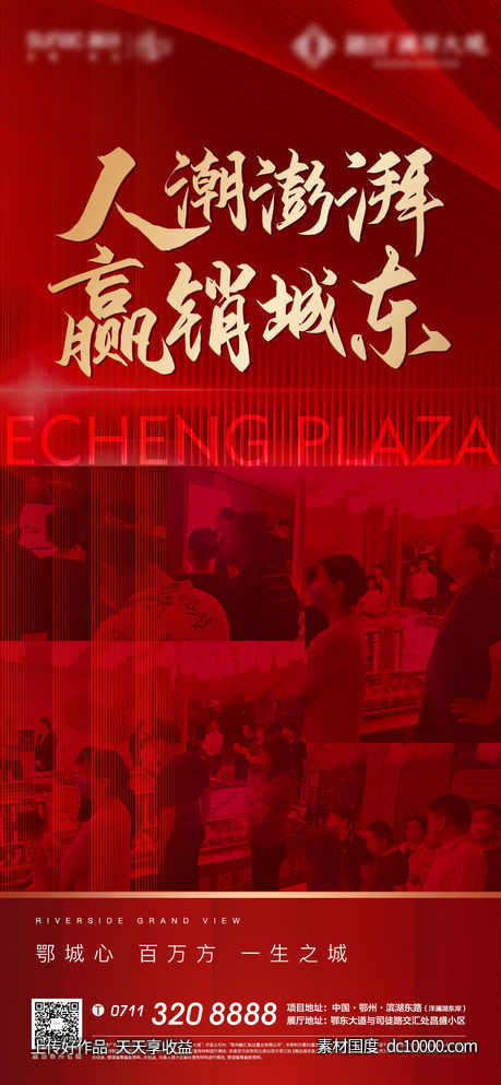 红色 人气 开盘 地产 加推 激励 热销 -源文件-素材国度dc10000.com